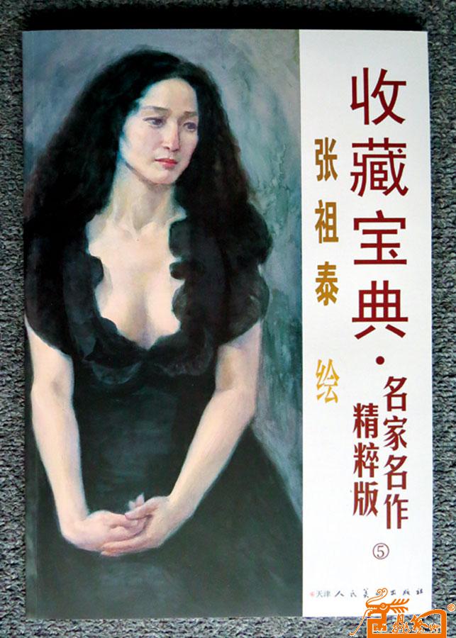 《张祖泰水彩画集》--定价80元